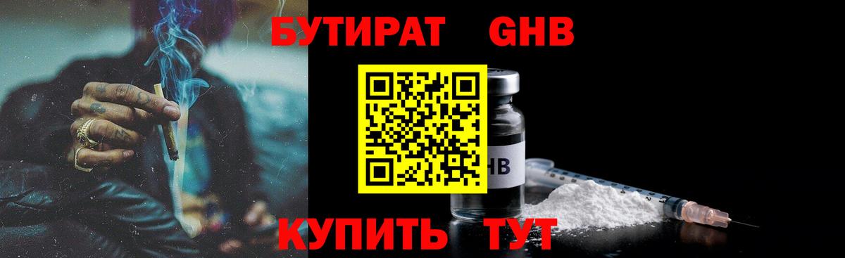Мыски  Бутират  Вход с VPN  Бутират оксибутират 