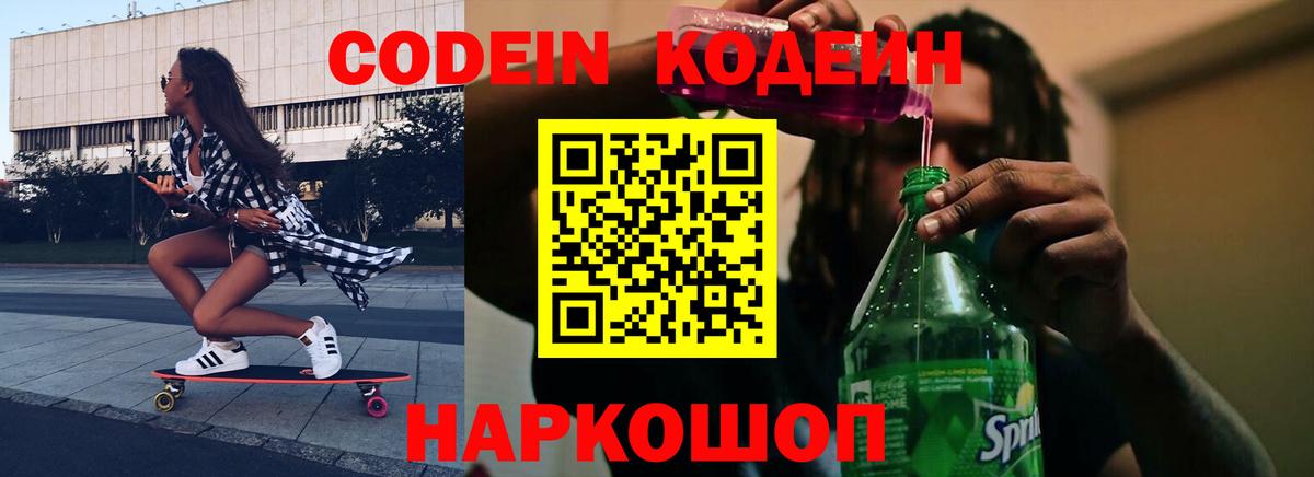 Мыски  Кодеин Purple Drank  Вход с VPN 