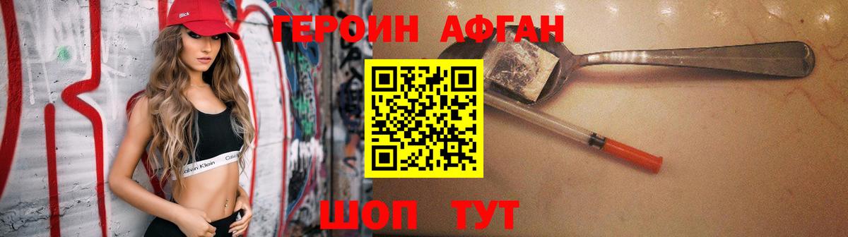 ГЕРОИН герыч Мыски
