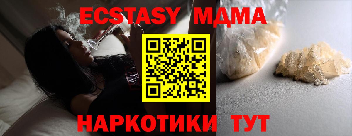 МДМА Molly  Вход с VPN  MDMA  Мыски 