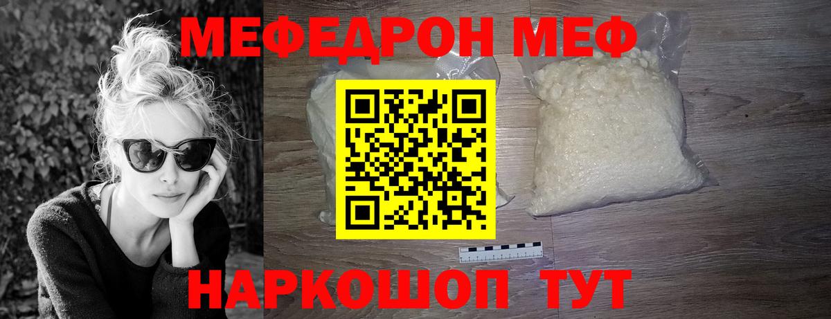 Меф мяу мяу мука Мыски