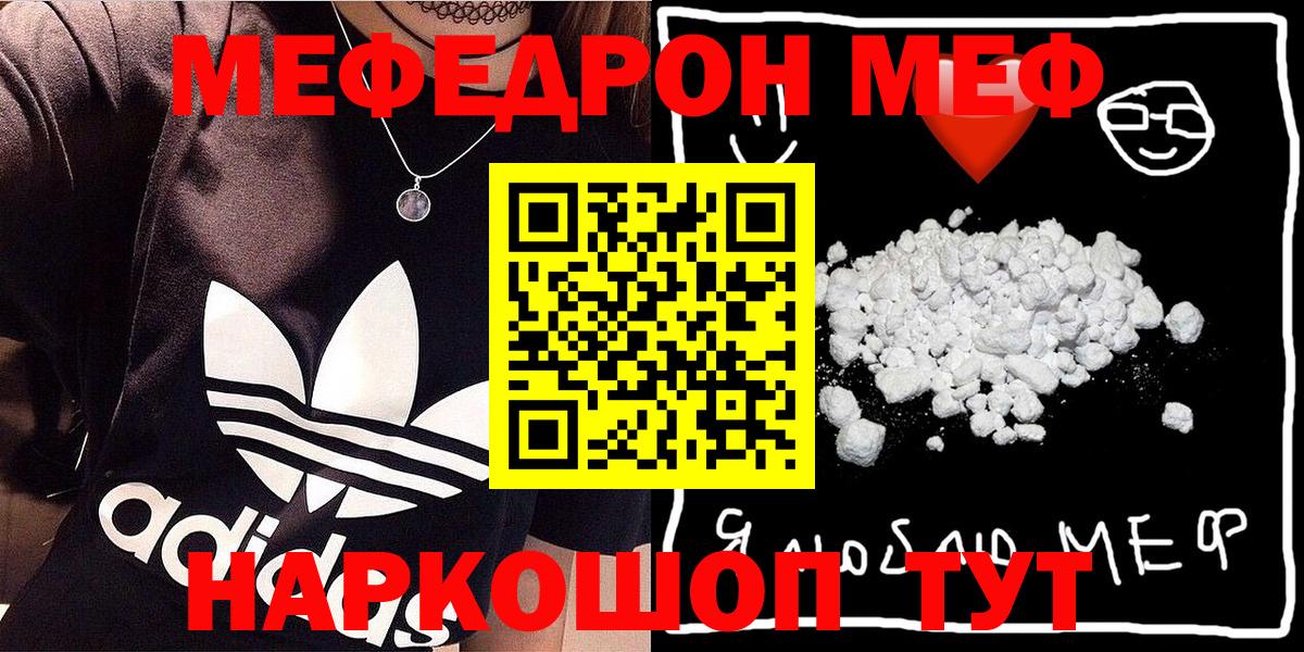 Мыски  МЯУ-МЯУ  МЕФ мяу мяу  Вход с VPN  МЕФ мяу мяу 