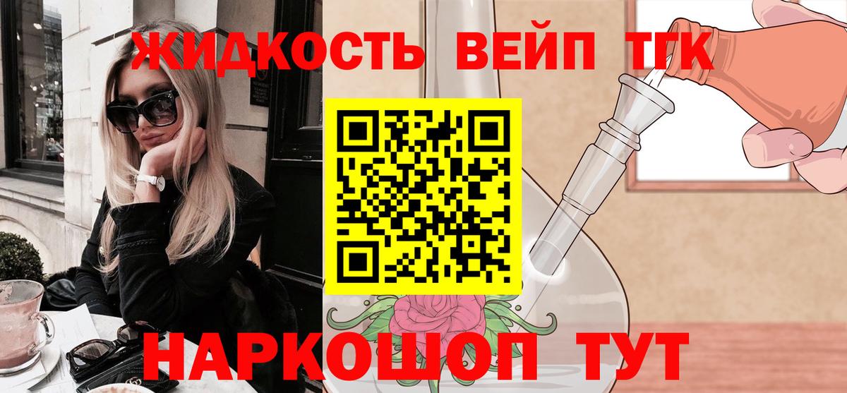 Дистиллят ТГК жижа Мыски